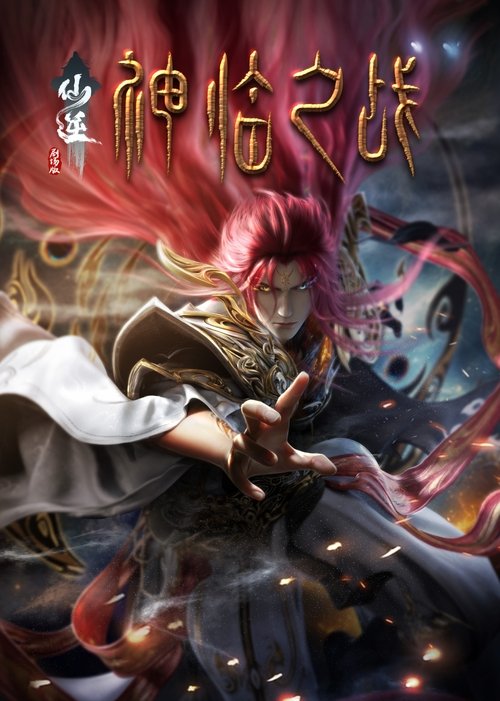 Renegade Immortal : Battle of the God
