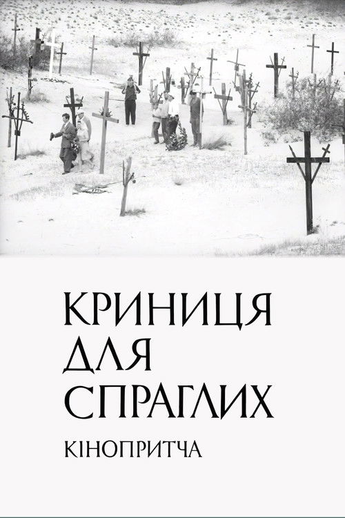 A Spring for the Thirsty