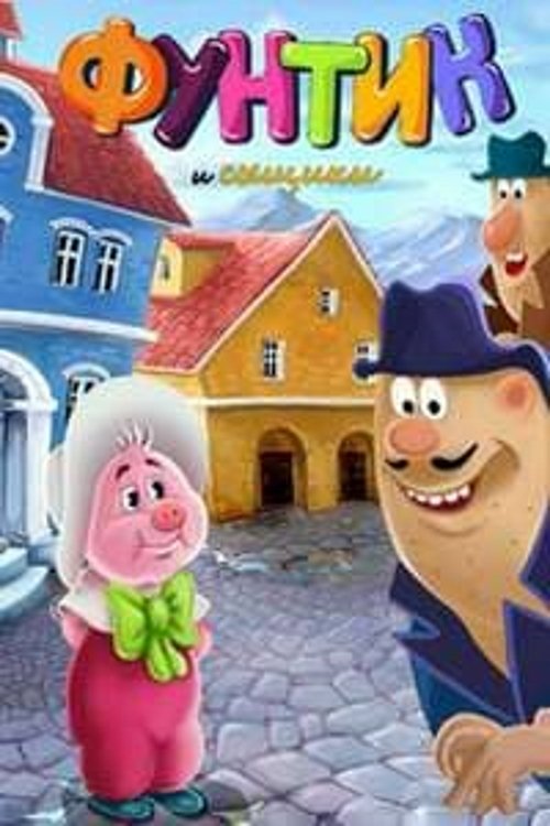 Funtik and Detectives