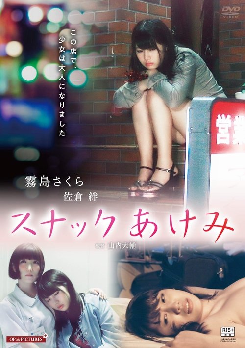 Snack Akemi Big Tits Wet Love