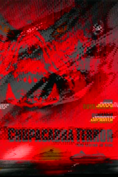 Chupacabra Terror