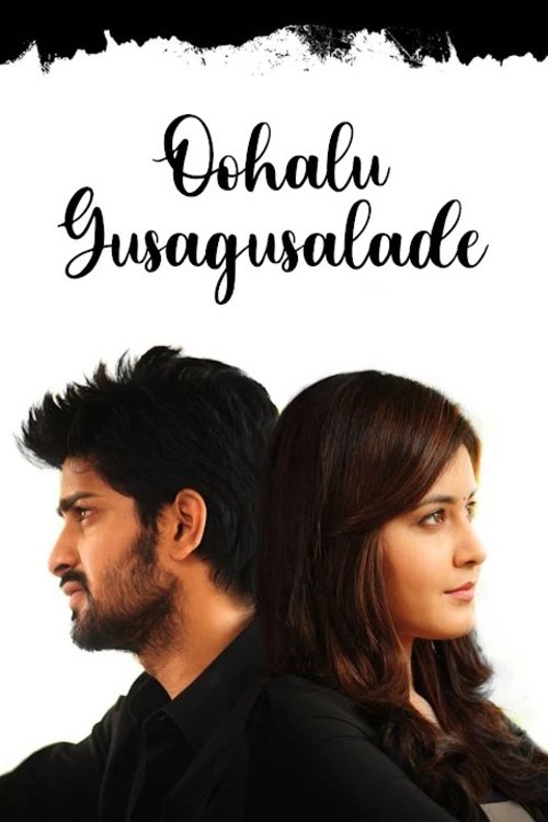 Oohalu Gusagusalade