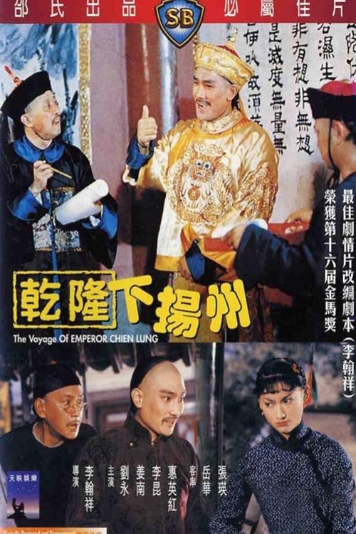 The Voyage of Emperor Chien Lung