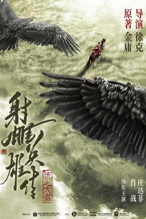 Legends of the Condor Heroes: The Gallants