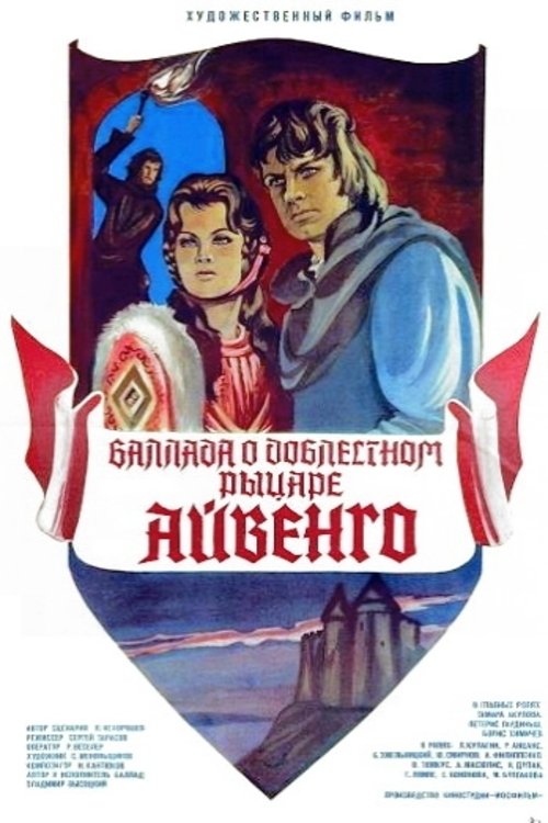 The Ballad of the Valiant Knight Ivanhoe