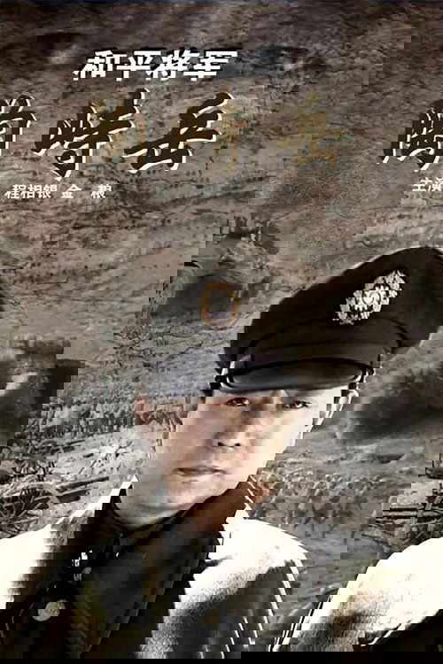 He Ping Jiang Jun Tao Shi Yue